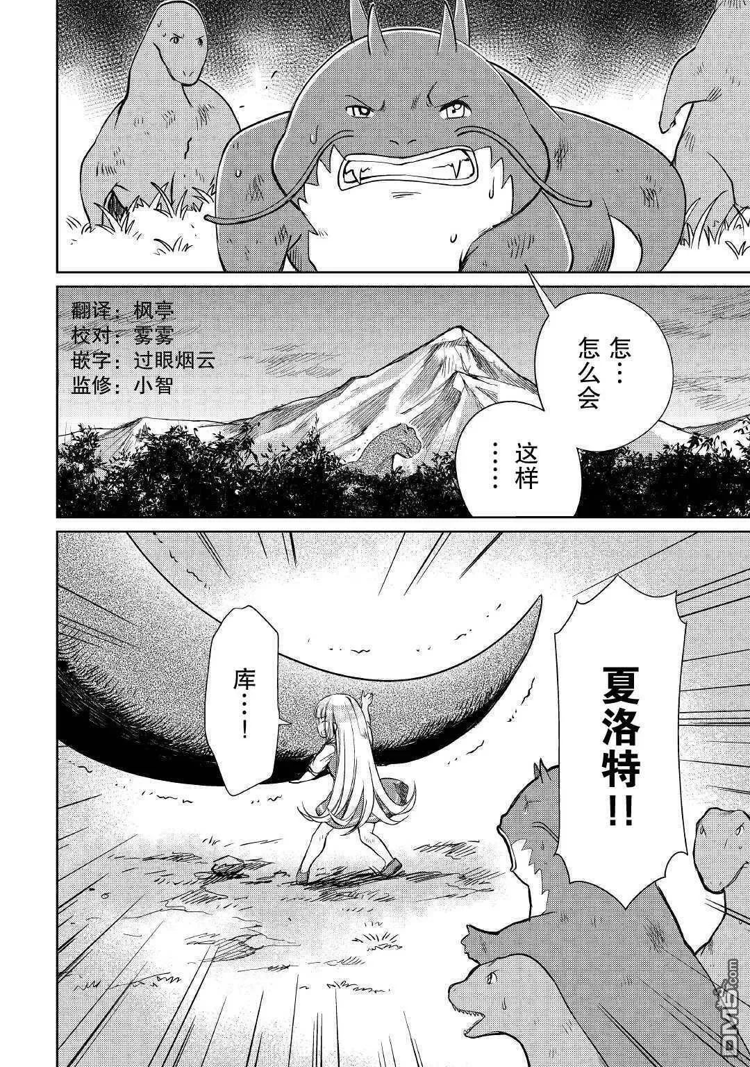 原结构解析研究者的异世界冒险谭 第16话 第29页