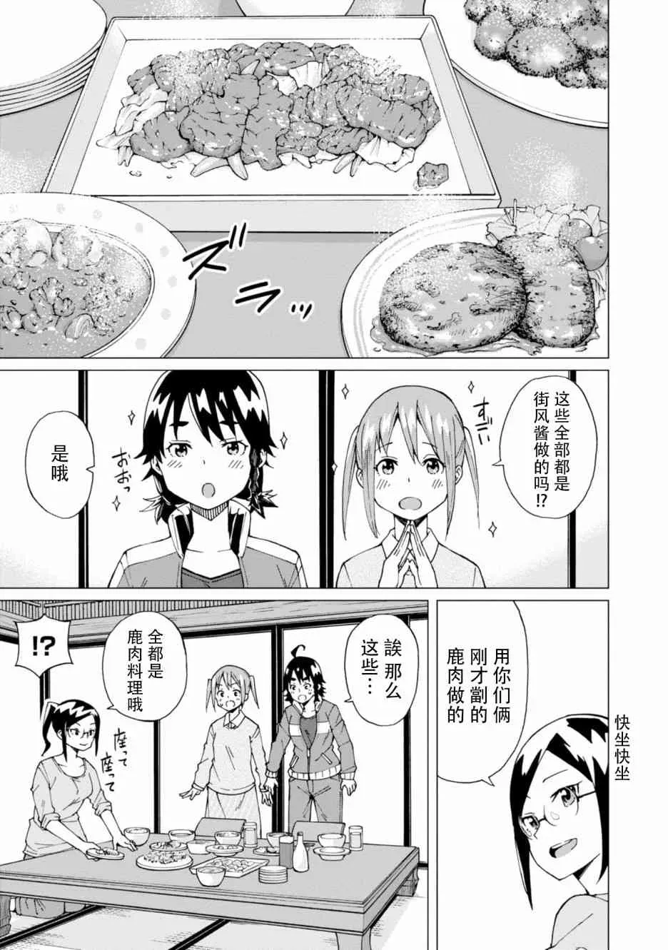 陷阱少女 4话 第29页