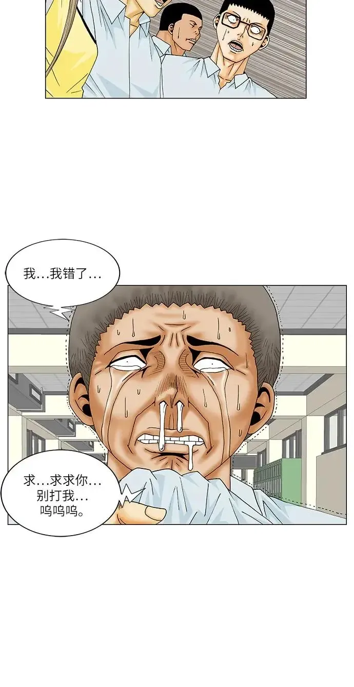 最强传说姜海孝 第159話 第29页