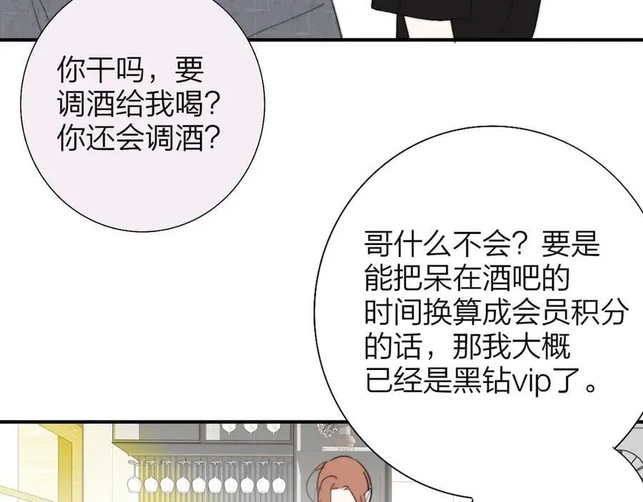 非友人关系 第95话 给你来一杯我的调酒 第29页