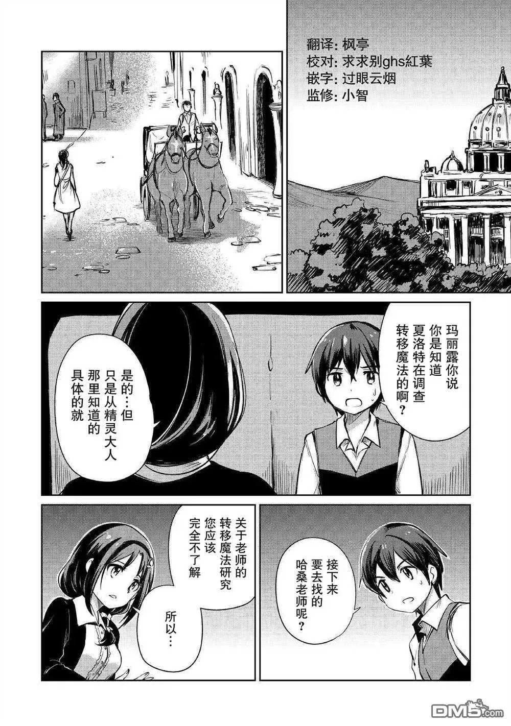 原结构解析研究者的异世界冒险谭 第17话 第29页