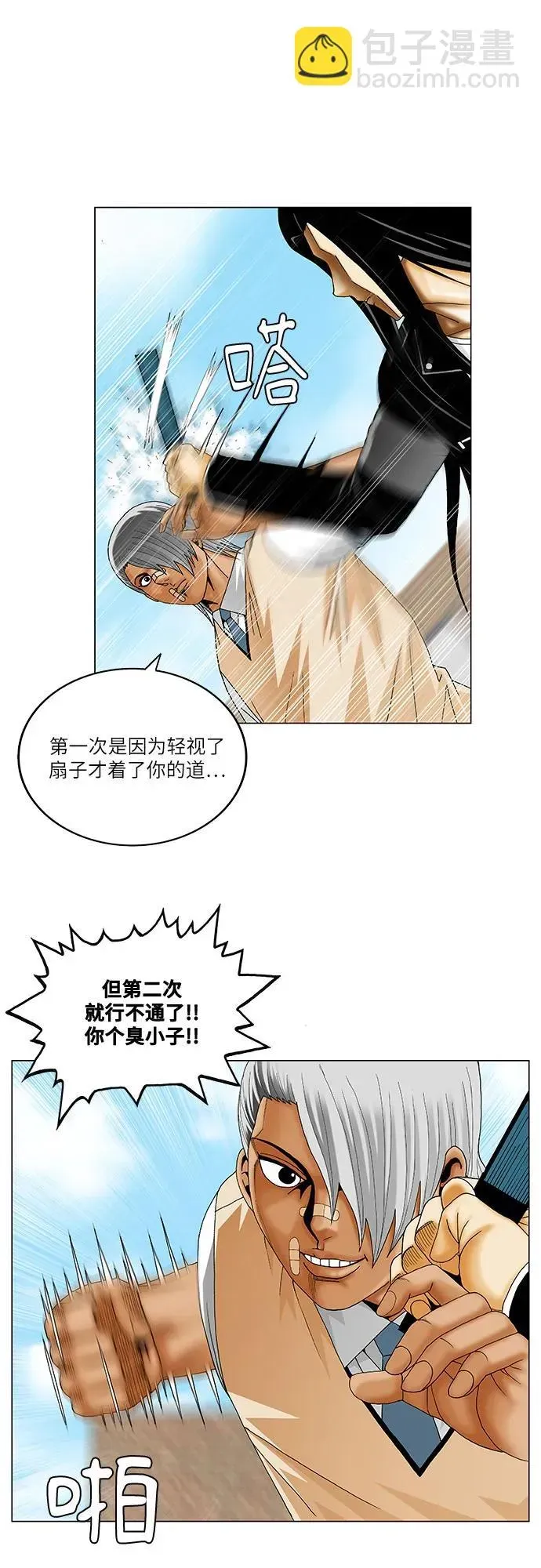 最强传说姜海孝 第217話 第29页