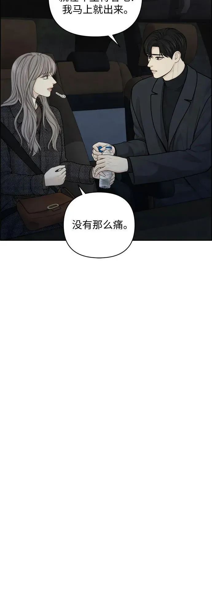 我的唯一希望 第44话 第29页