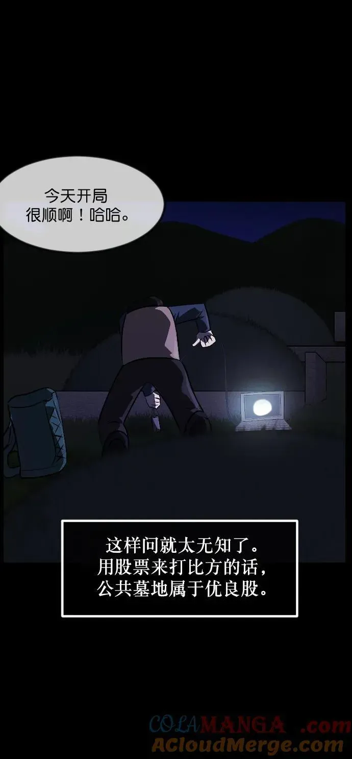 原住民逗比漫画 [第337话] 挖墓（1） 第29页