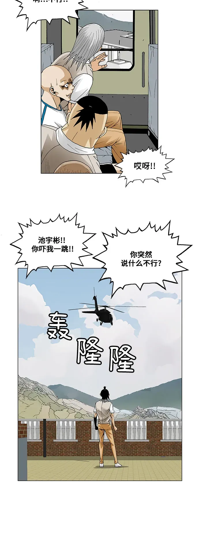 最强传说姜海孝 第57話 第29页