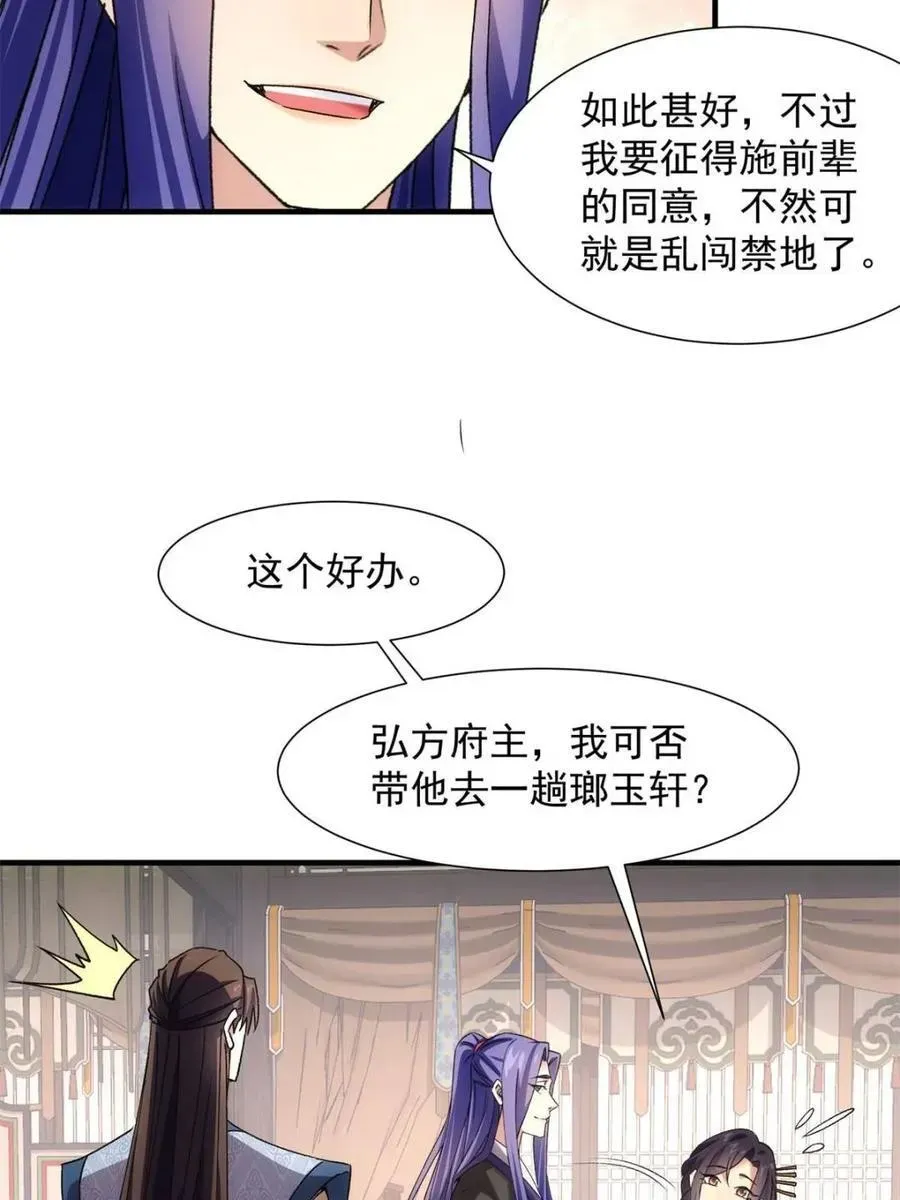 我就是不按套路出牌（套路王） 第329话 完美之玉 第29页