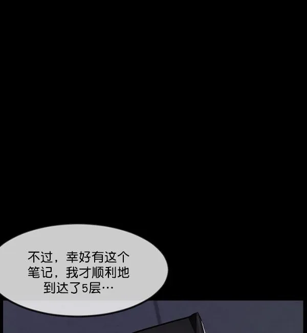 原住民逗比漫画 [第231话] 20层实验（2） 第29页