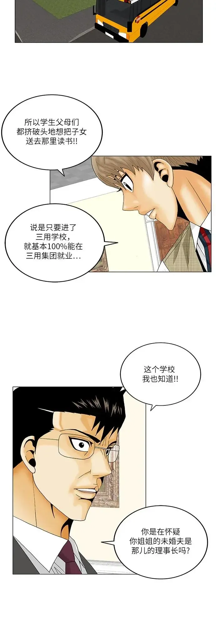 最强传说姜海孝 第157話 第29页