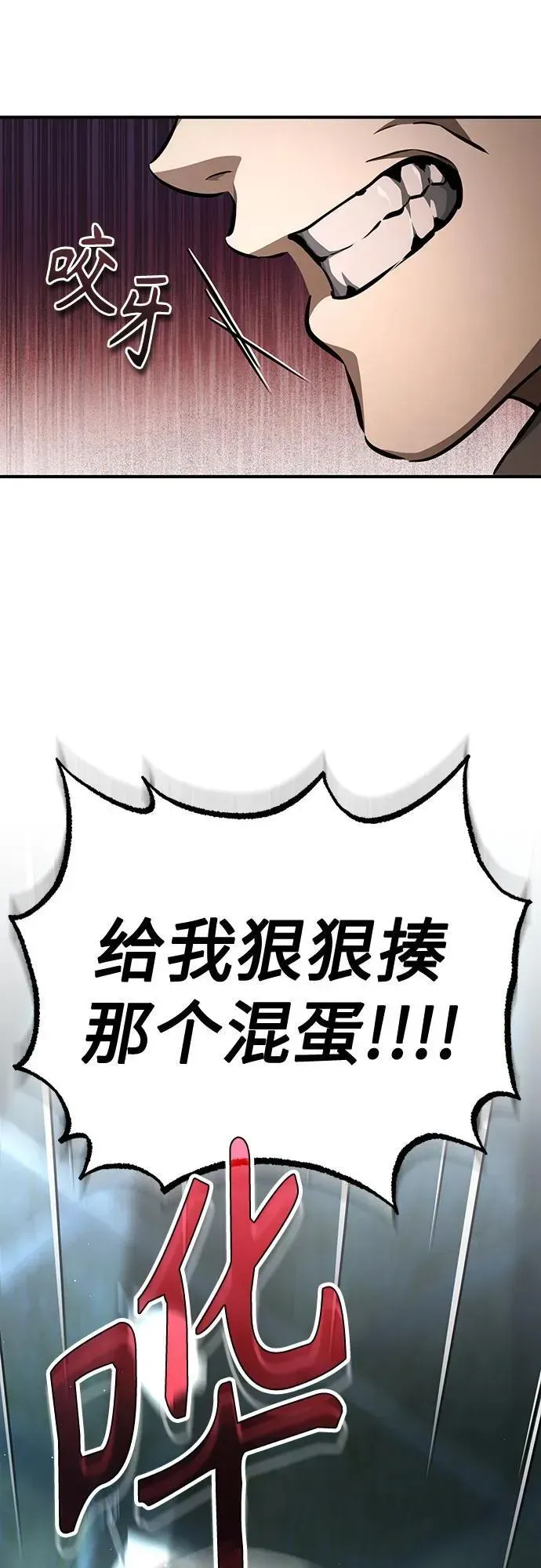 恶之复仇 [第45话] 任凭我呼之即来，挥之即去 第29页