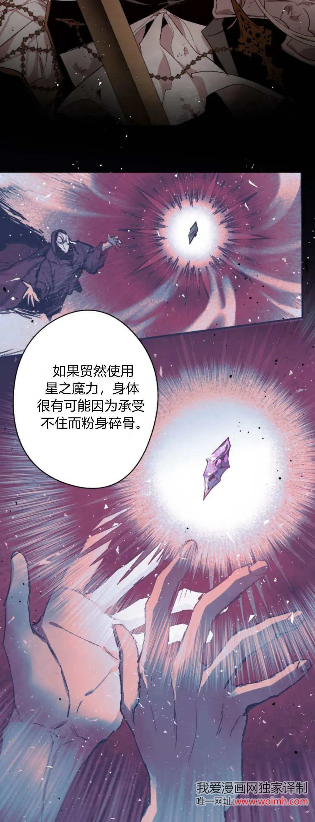 魔王的告白 第104话 第29页