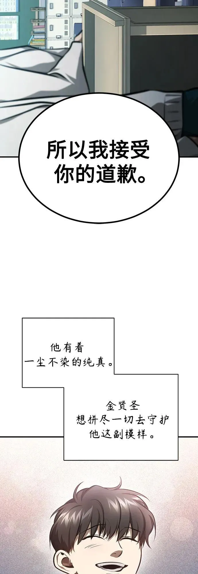 恶之复仇 [第47话] 最后的比赛 第29页