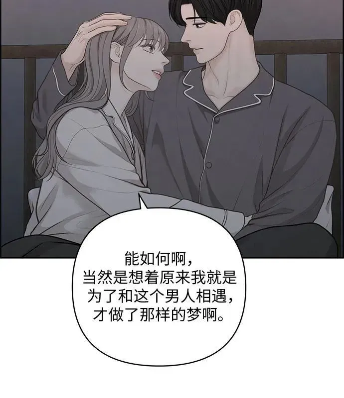 我的唯一希望 第41话 第29页