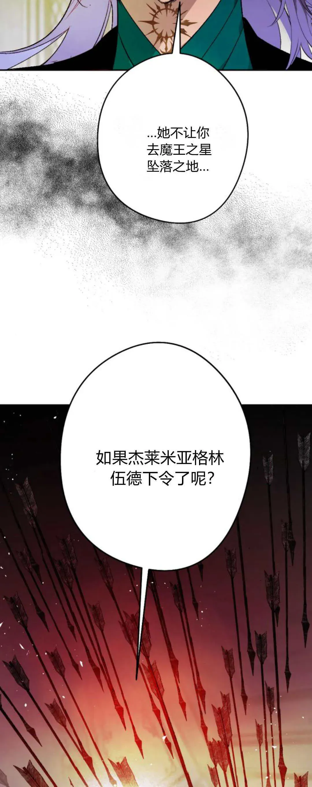 魔王的告白 第108话 第29页