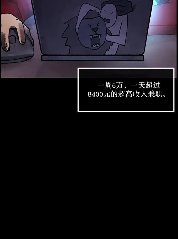 原住民逗比漫画 [第186话] 高额兼职（上） 第29页