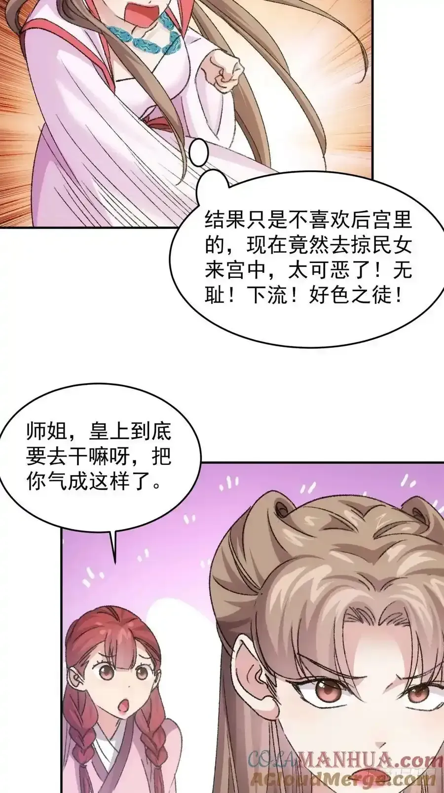 我就是不按套路出牌（套路王） 第165话：就这？ 第29页