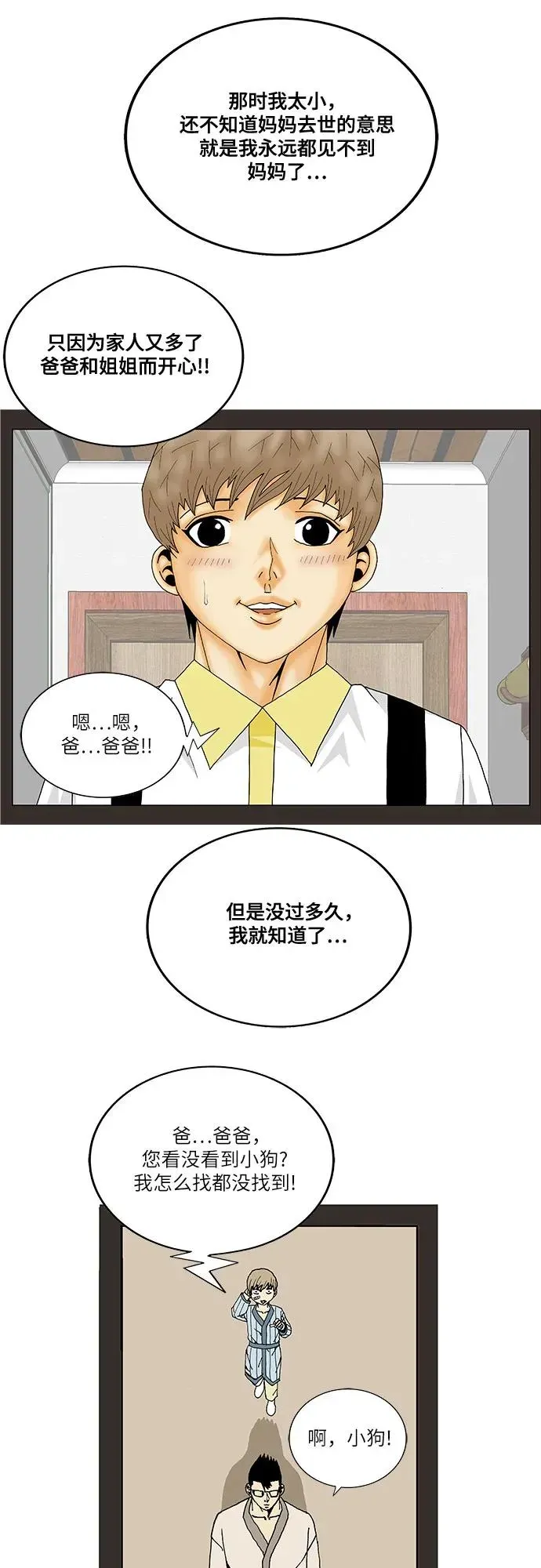 最强传说姜海孝 第219話 第29页