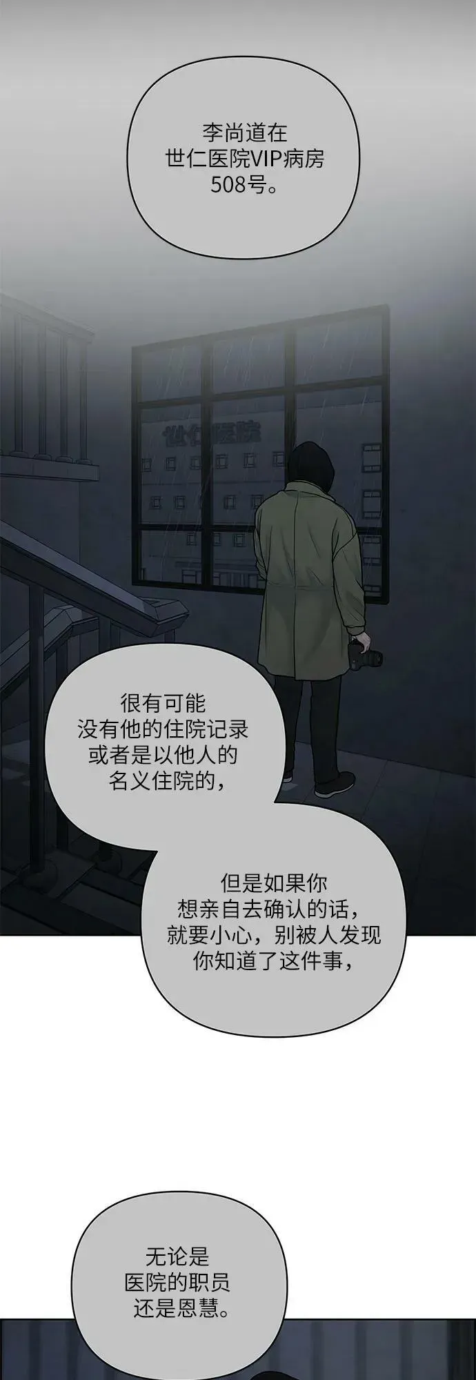 我的唯一希望 第34话 第29页