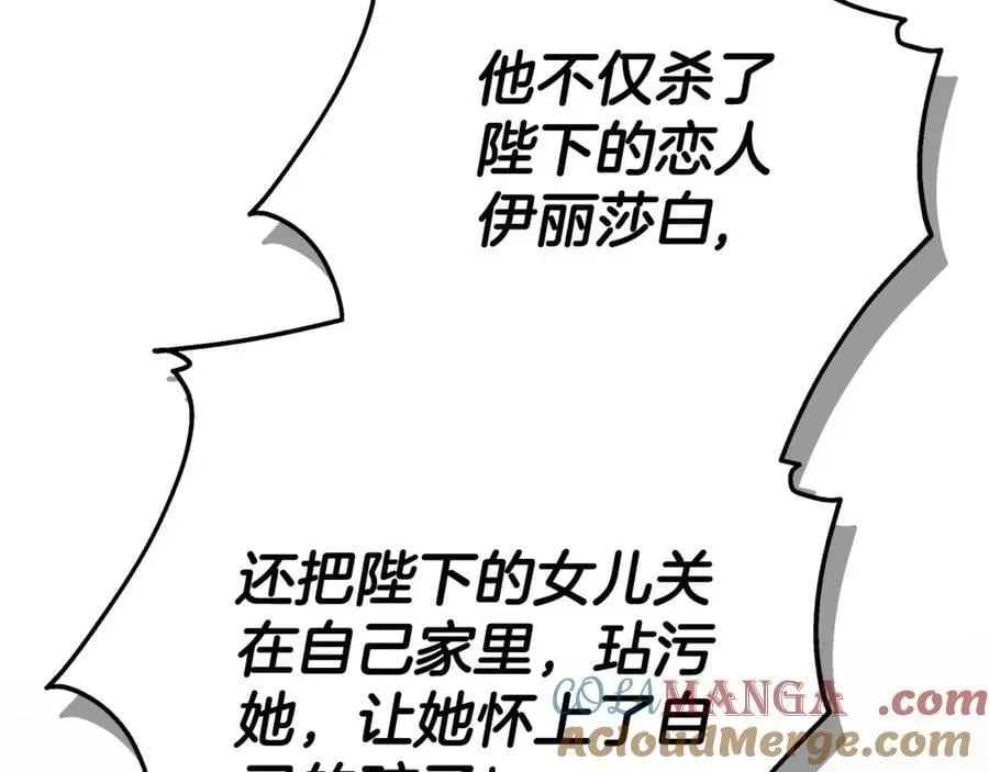 双向背叛 第79话 操控皇帝 第29页