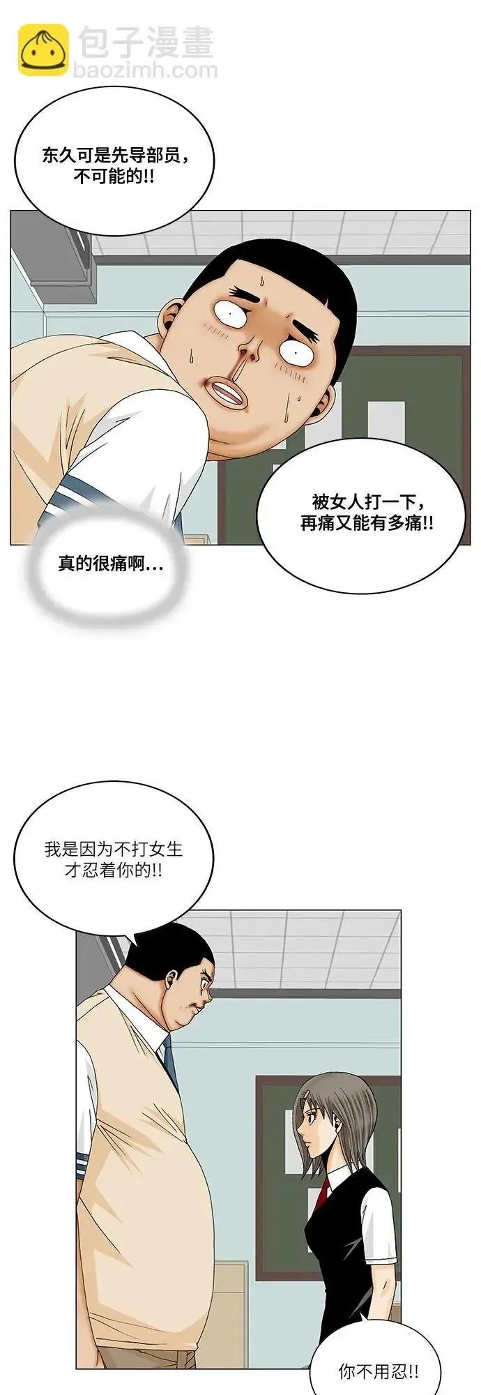 最强传说姜海孝 第187話 第29页