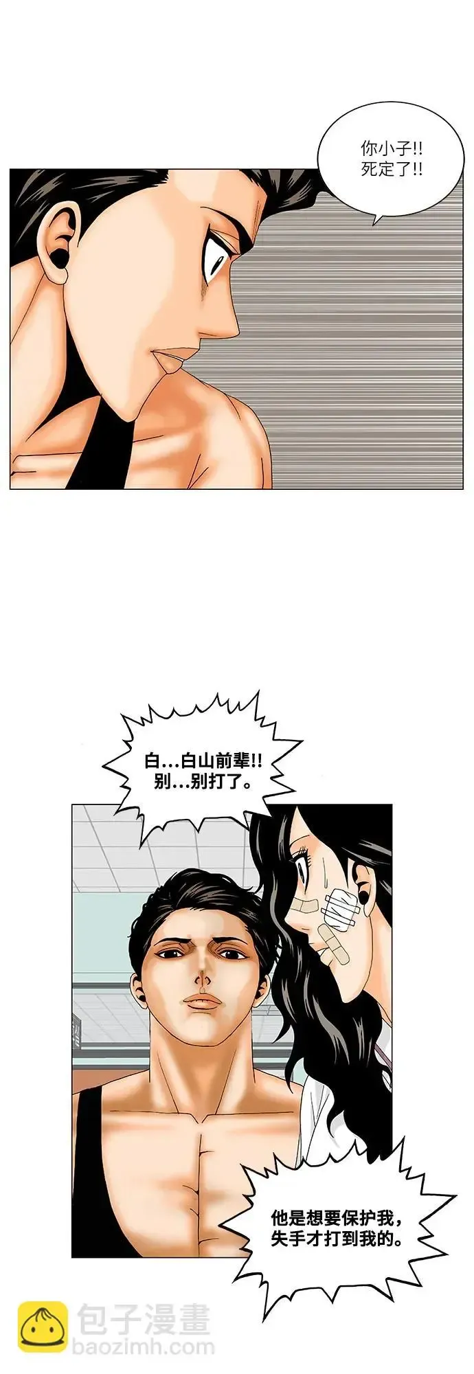 最强传说姜海孝 第165話 第29页