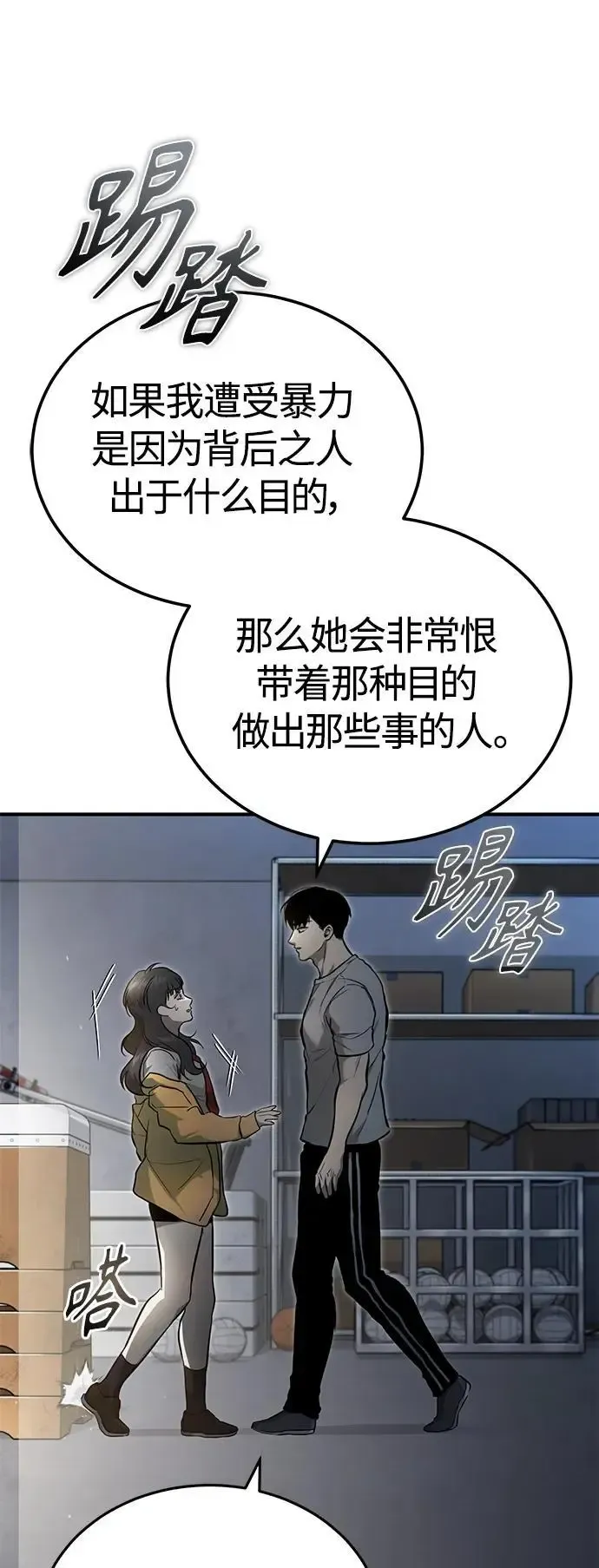 恶之复仇 [第36话] 纯粹的恶意 第29页