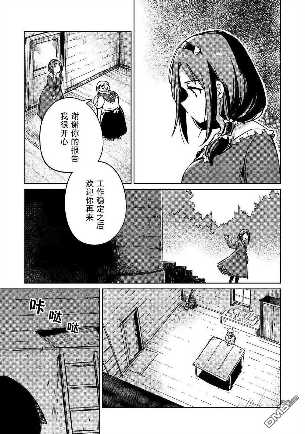 原结构解析研究者的异世界冒险谭 第29话 第29页