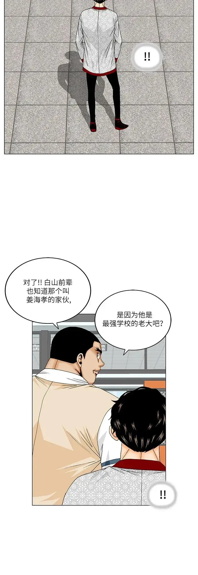 最强传说姜海孝 第174話 第29页