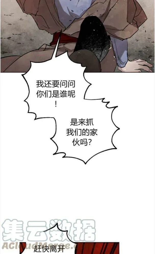 魔王的告白 第45话 第29页