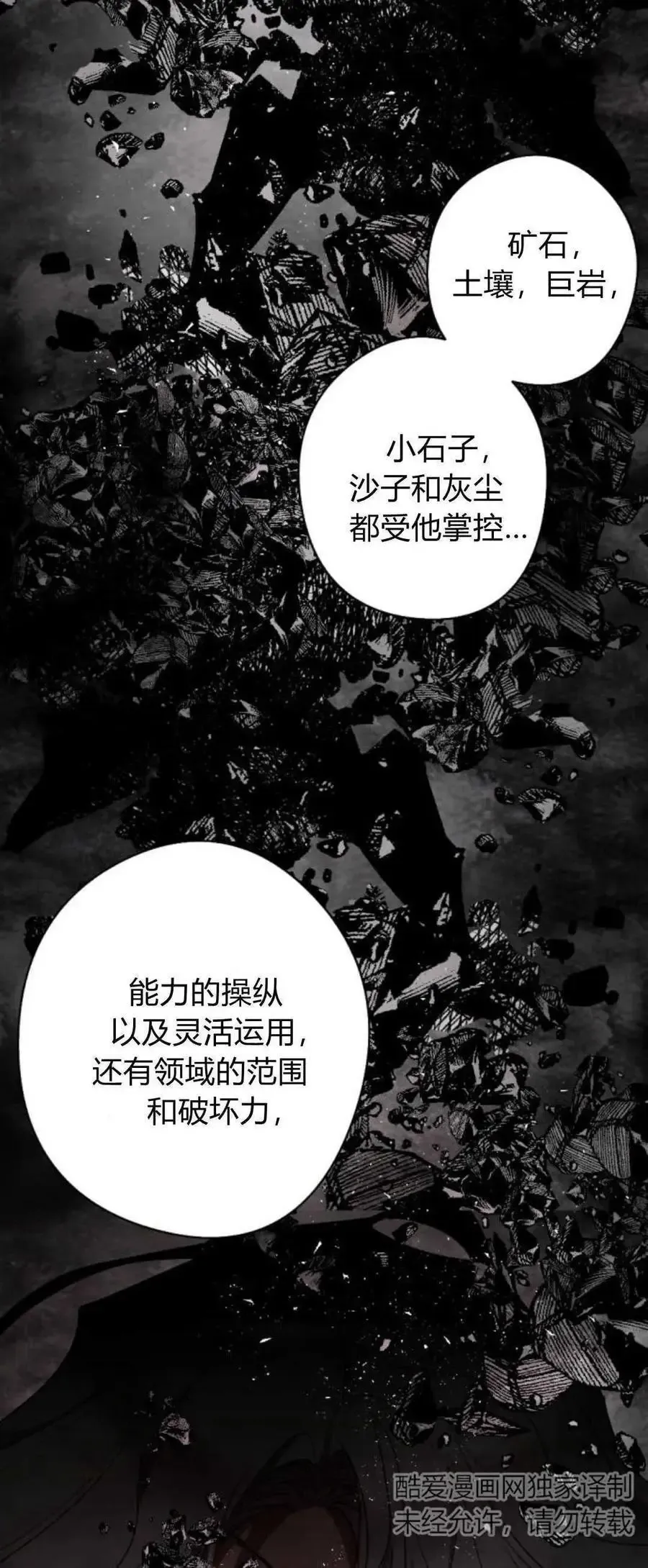 魔王的告白 第70话 第29页