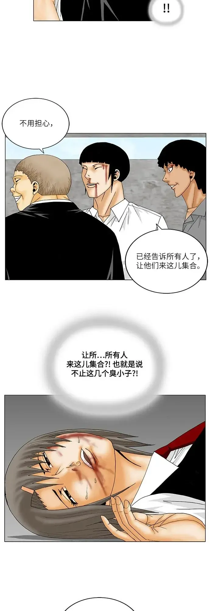 最强传说姜海孝 第148話 第29页