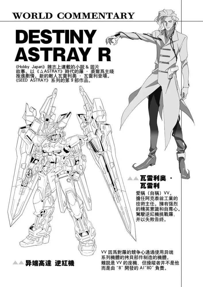 机动战士高达SEED Astray：天空的皇女 第16话 第29页