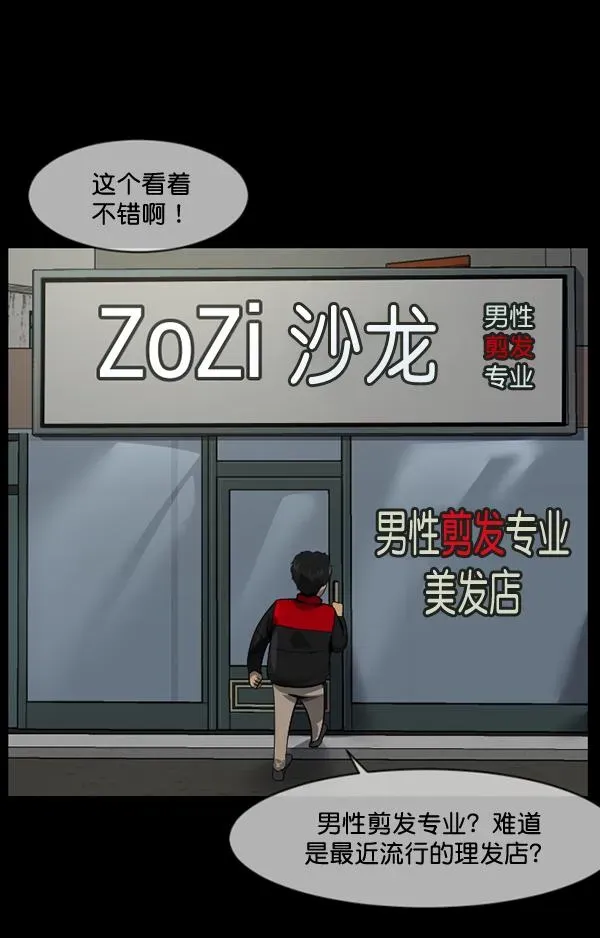 原住民逗比漫画 [第220话] 美发店 第29页