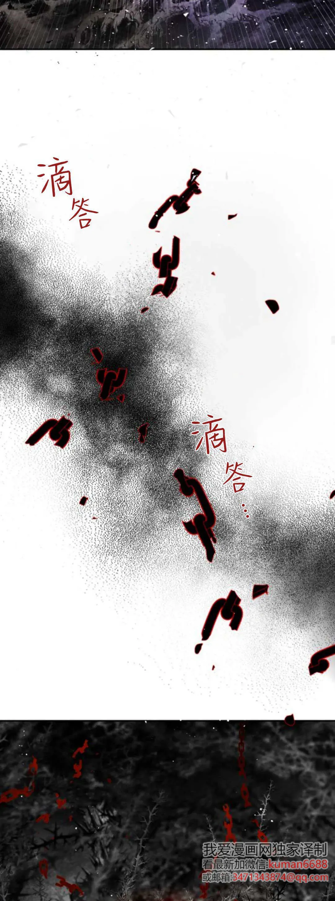 魔王的告白 第109话 第29页