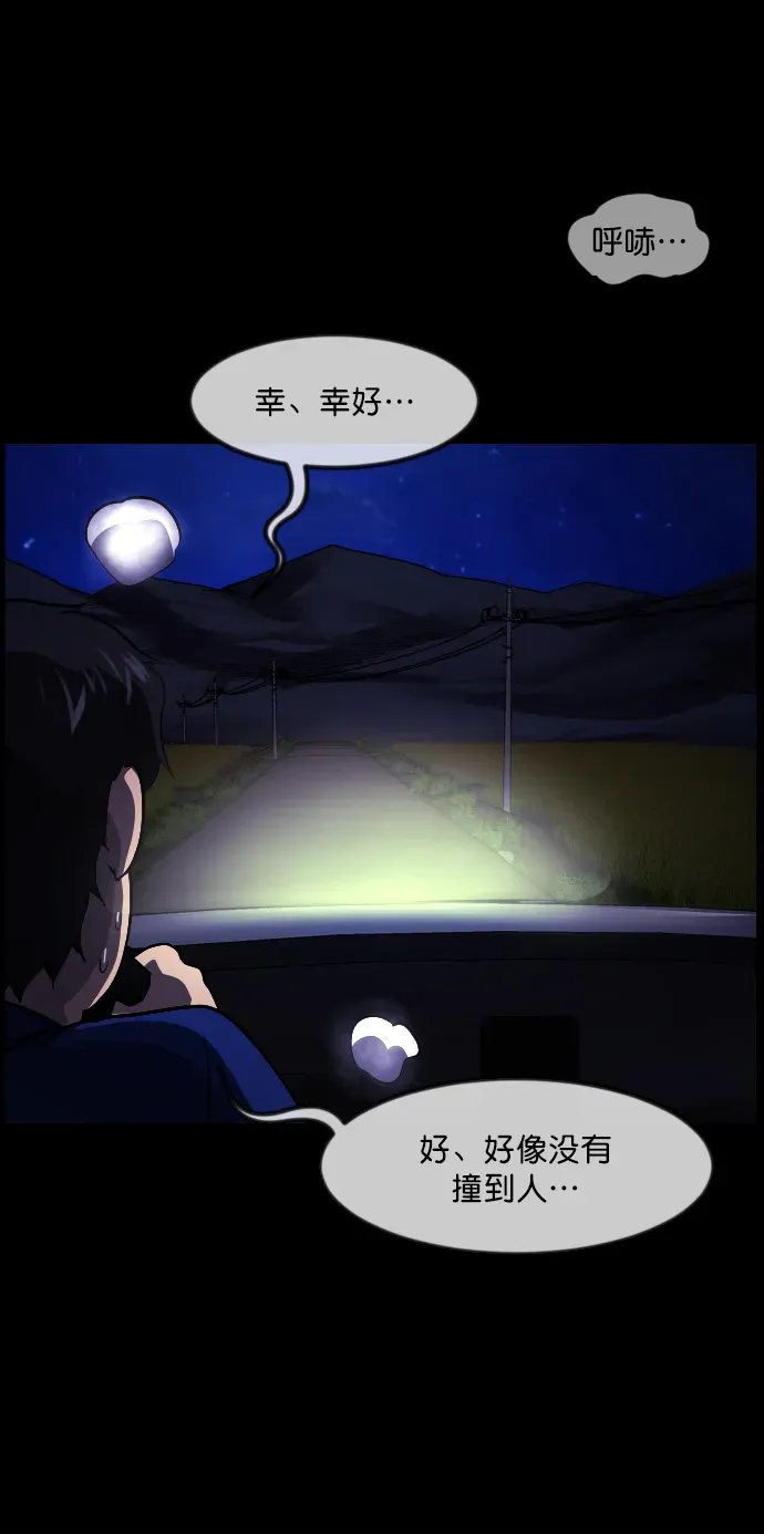 原住民逗比漫画 [第271话] 命钱 第29页