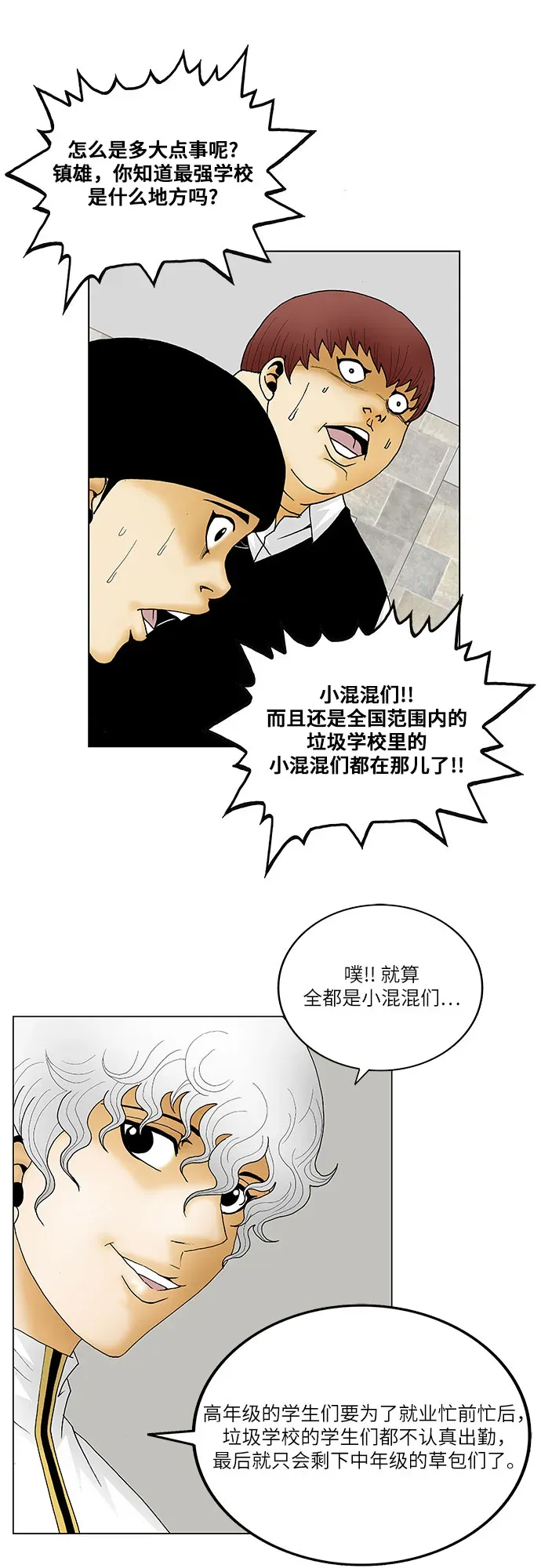 最强传说姜海孝 第117話 第30页