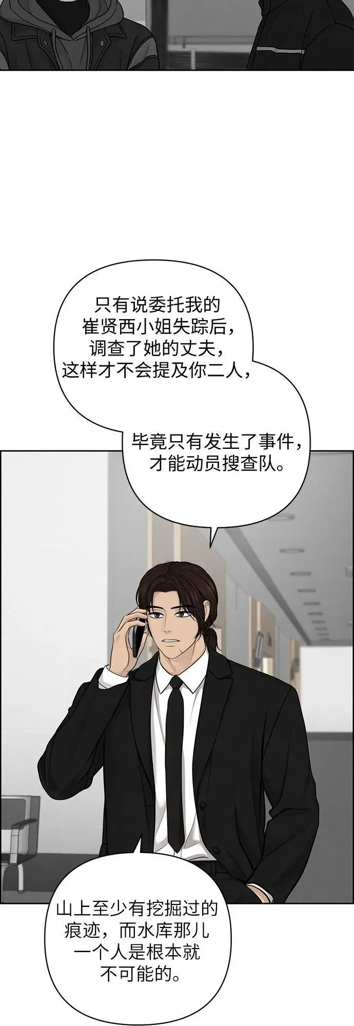 我的唯一希望 第43话 第30页