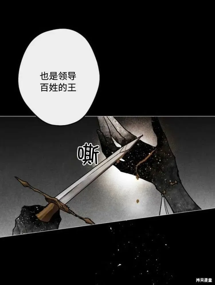 魔王的告白 第31话 第30页