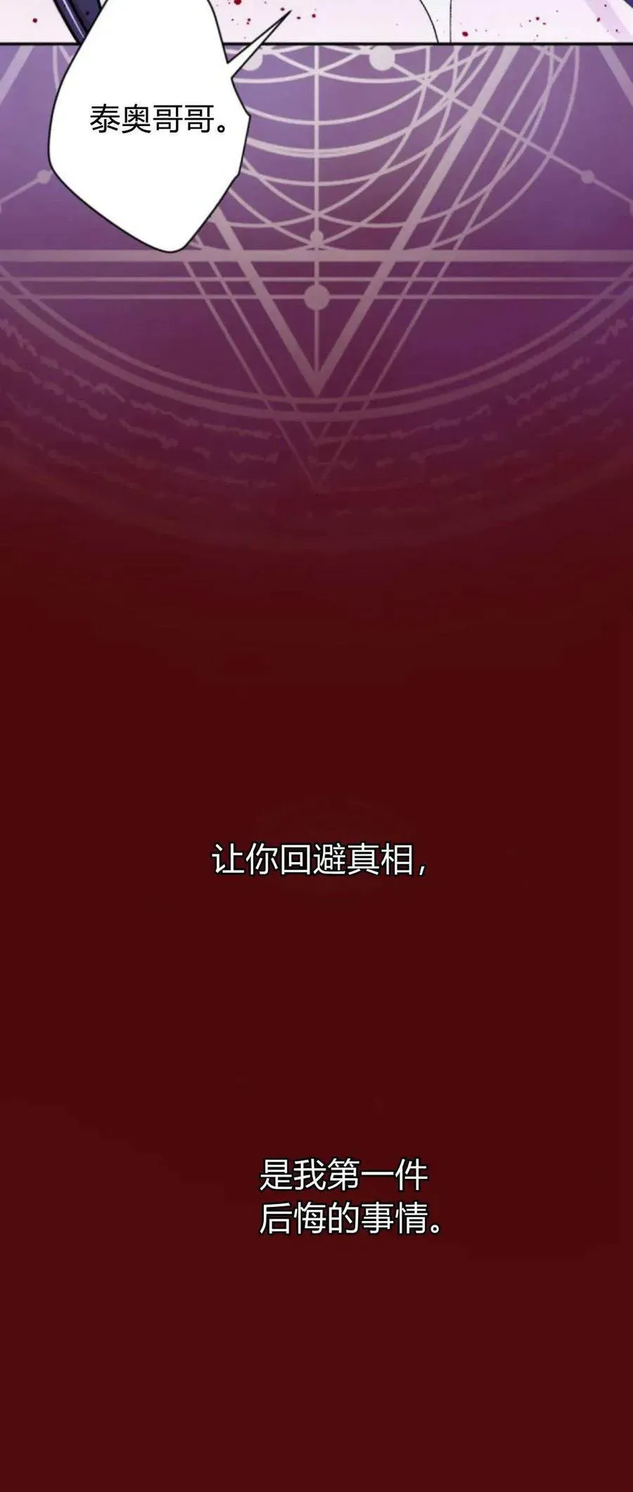 魔王的告白 第102话 第30页