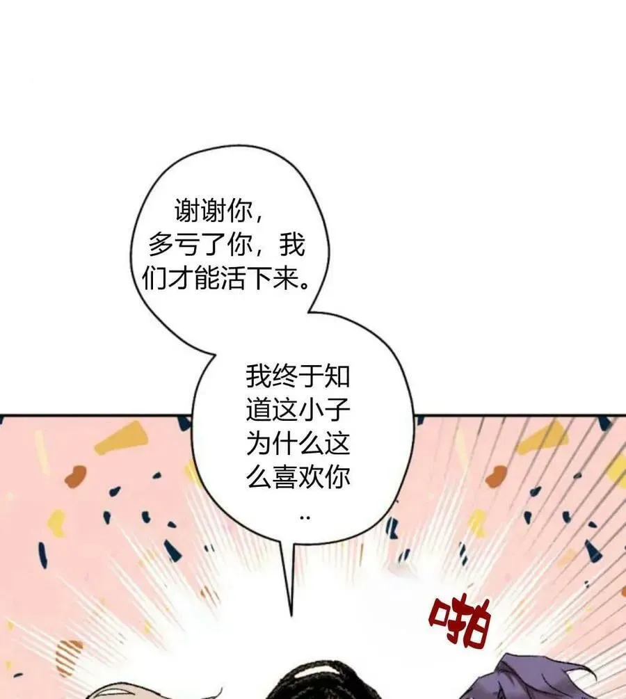 魔王的告白 第54话 第30页