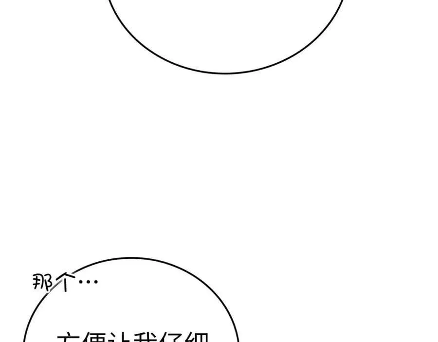 圣子是什么狗屁，这是现代医学的力量 第41话 白内障 第30页