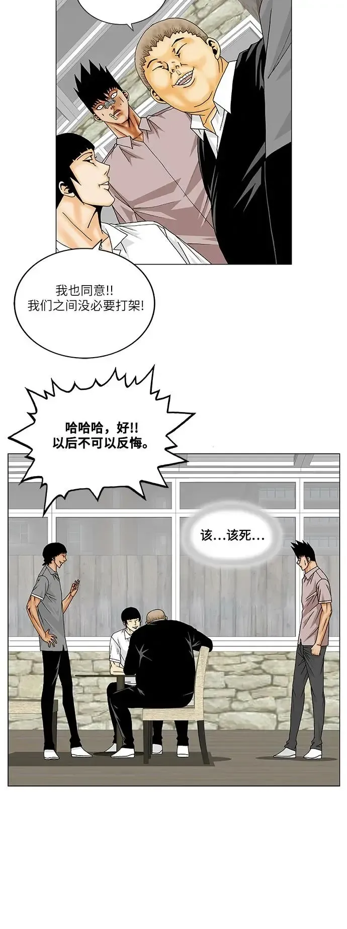 最强传说姜海孝 第144話 第30页