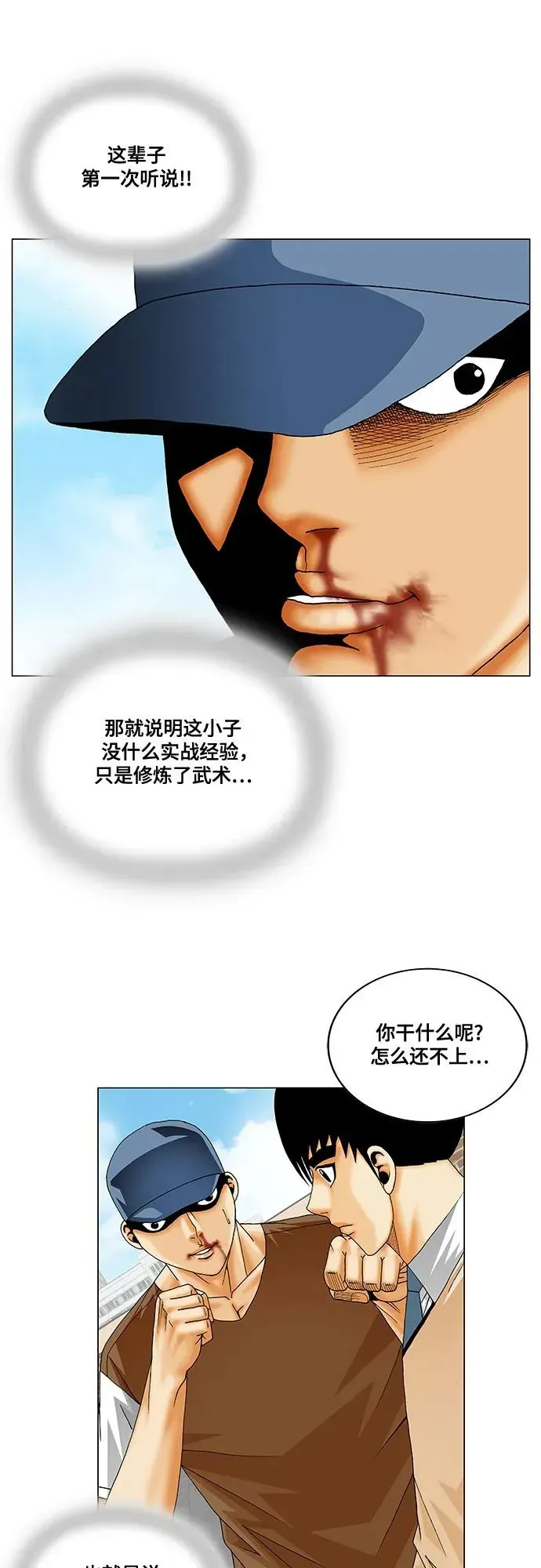 最强传说姜海孝 第216話 第30页