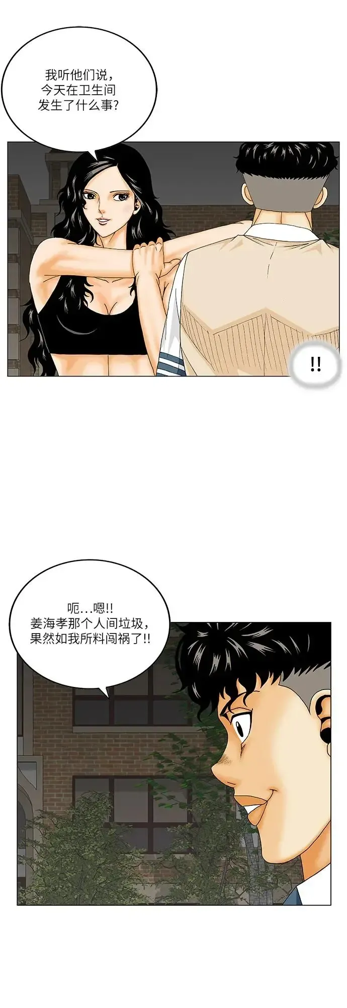 最强传说姜海孝 第175話 第30页