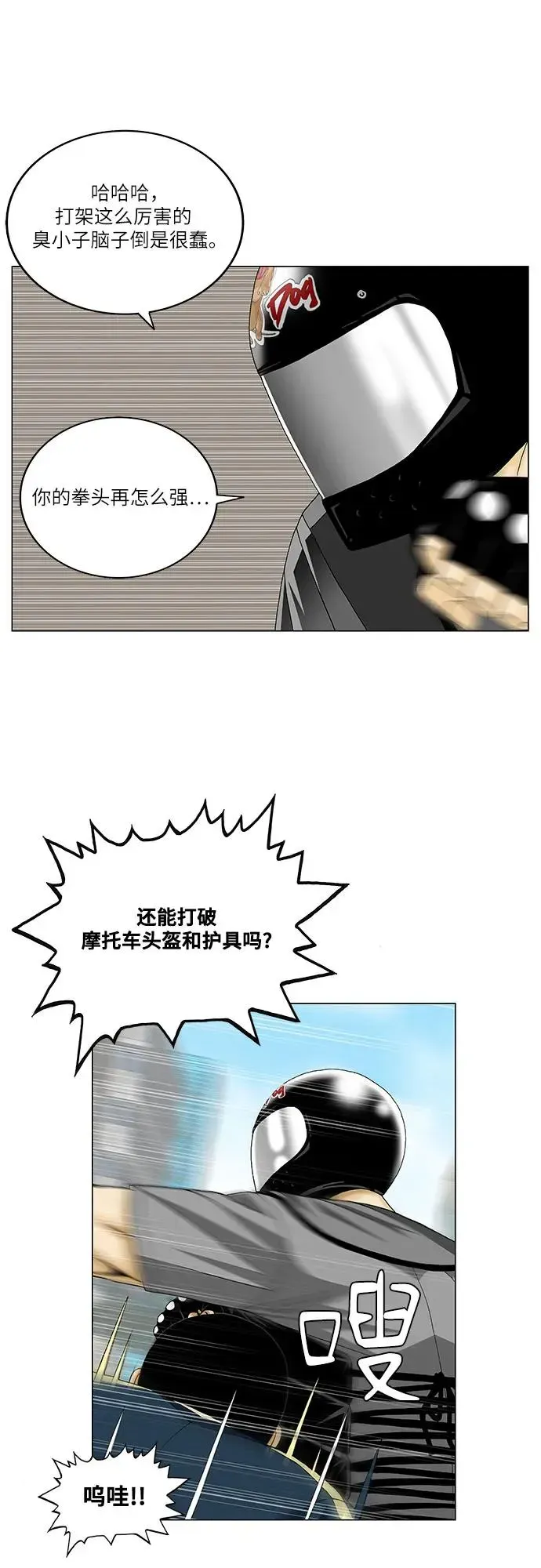 最强传说姜海孝 第224話 第30页