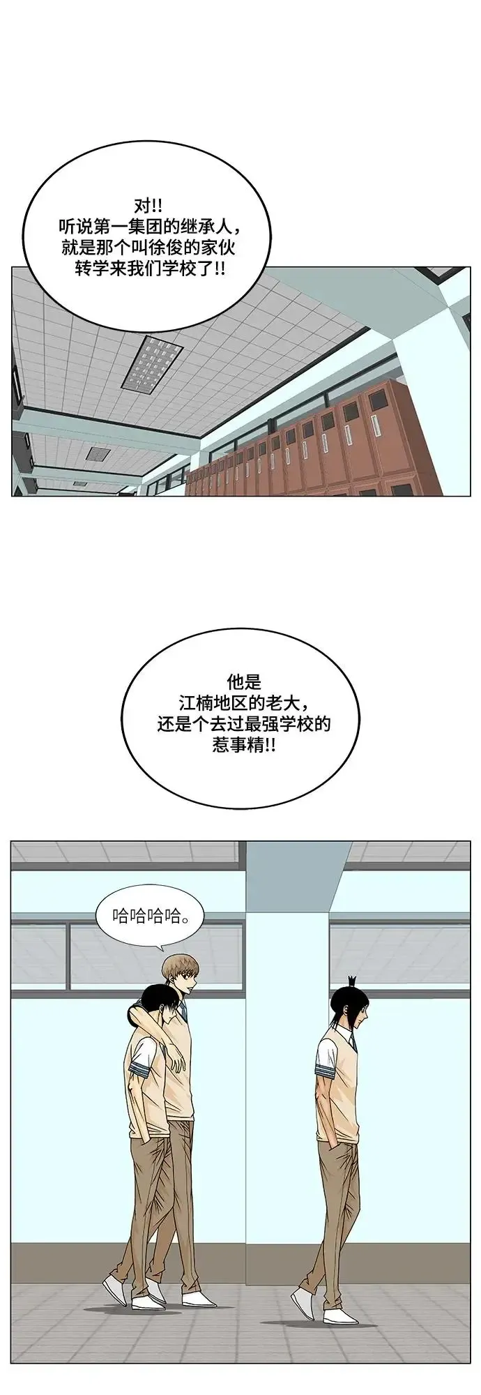 最强传说姜海孝 第173話 第30页