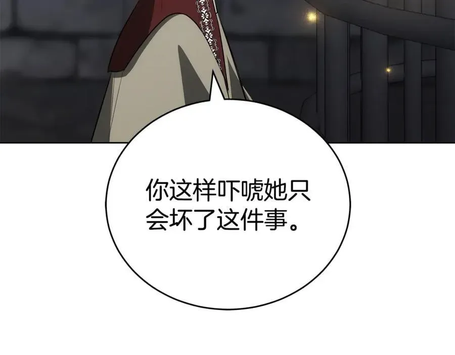 双向背叛 第74话 魔力被吸走了 第30页