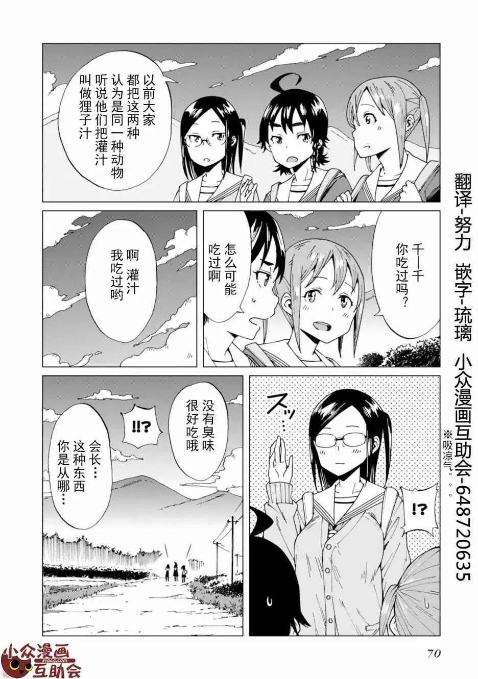 陷阱少女 2话 第30页