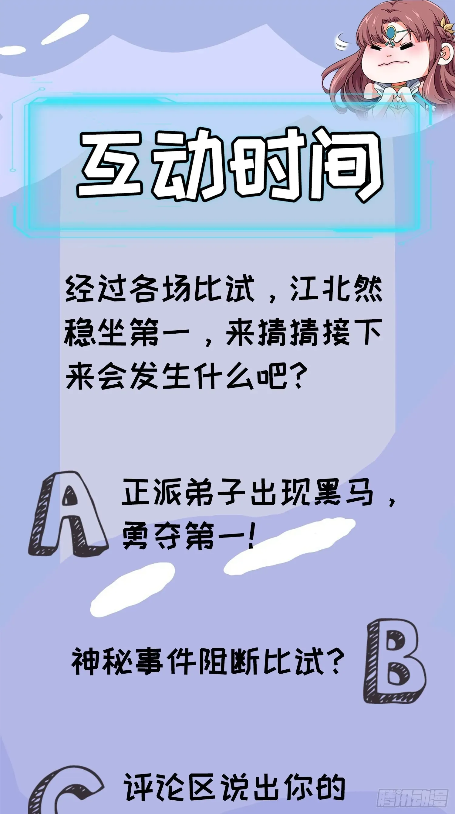 我就是不按套路出牌（套路王） 第79话 最耀眼的星 第30页