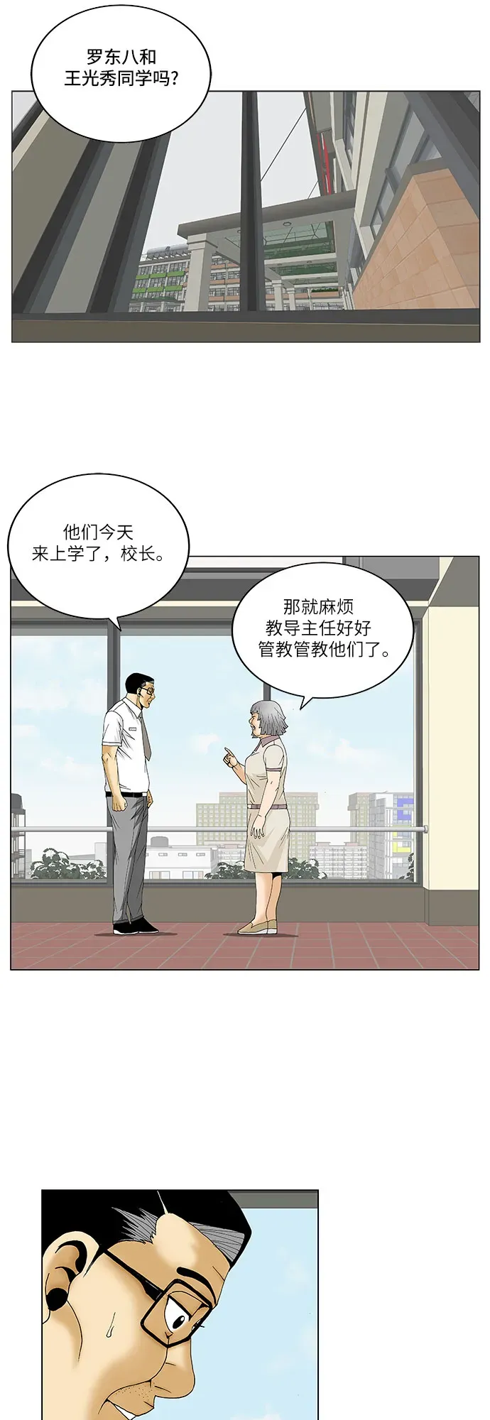 最强传说姜海孝 第111話 第30页