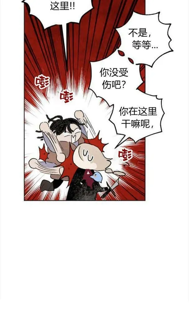 魔王的告白 第45话 第30页